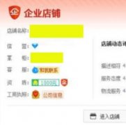 <b>0信誉企业店铺零差评1份过二审安全稳定额外送</b>