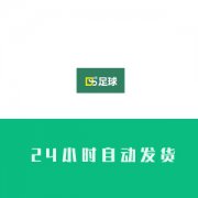 Ds足球账号在线购买 出售ds足球网小号 账号交易