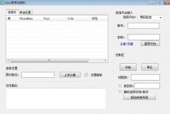 比心账号注册机批量注册比心小号软件工具