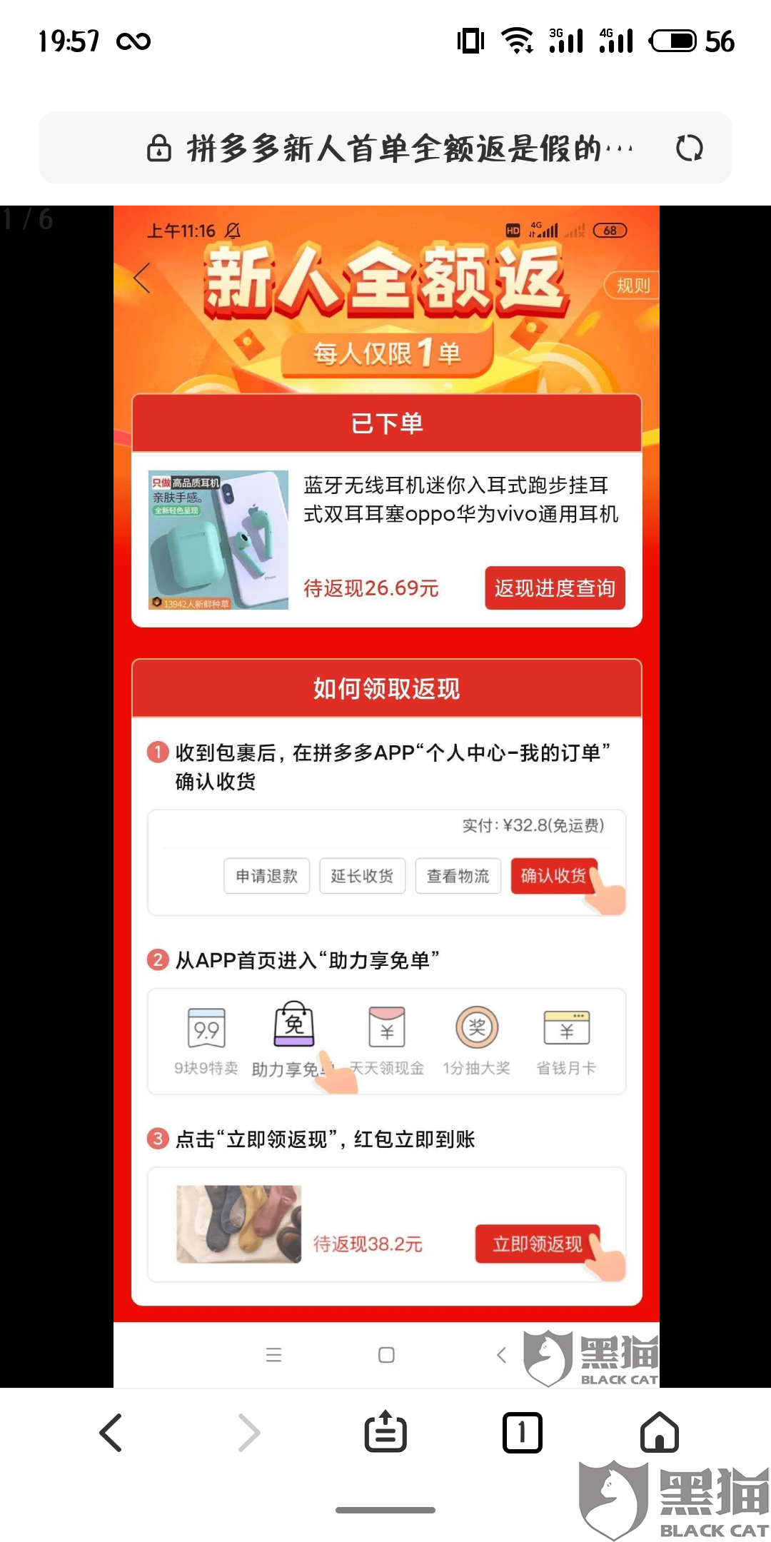 4、拼多多新人账号购买平台：哪里可以买到拼多多实名账号