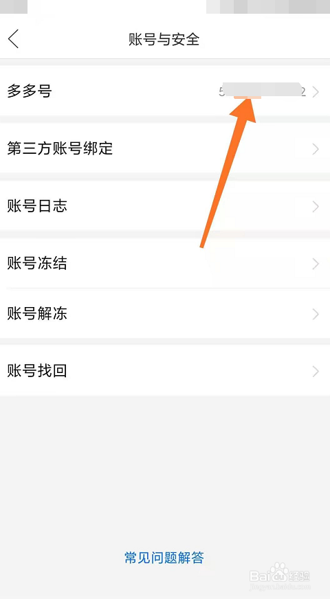 3、如何在拼多多购买元神账号：如何使用拼多多元神账号激活码