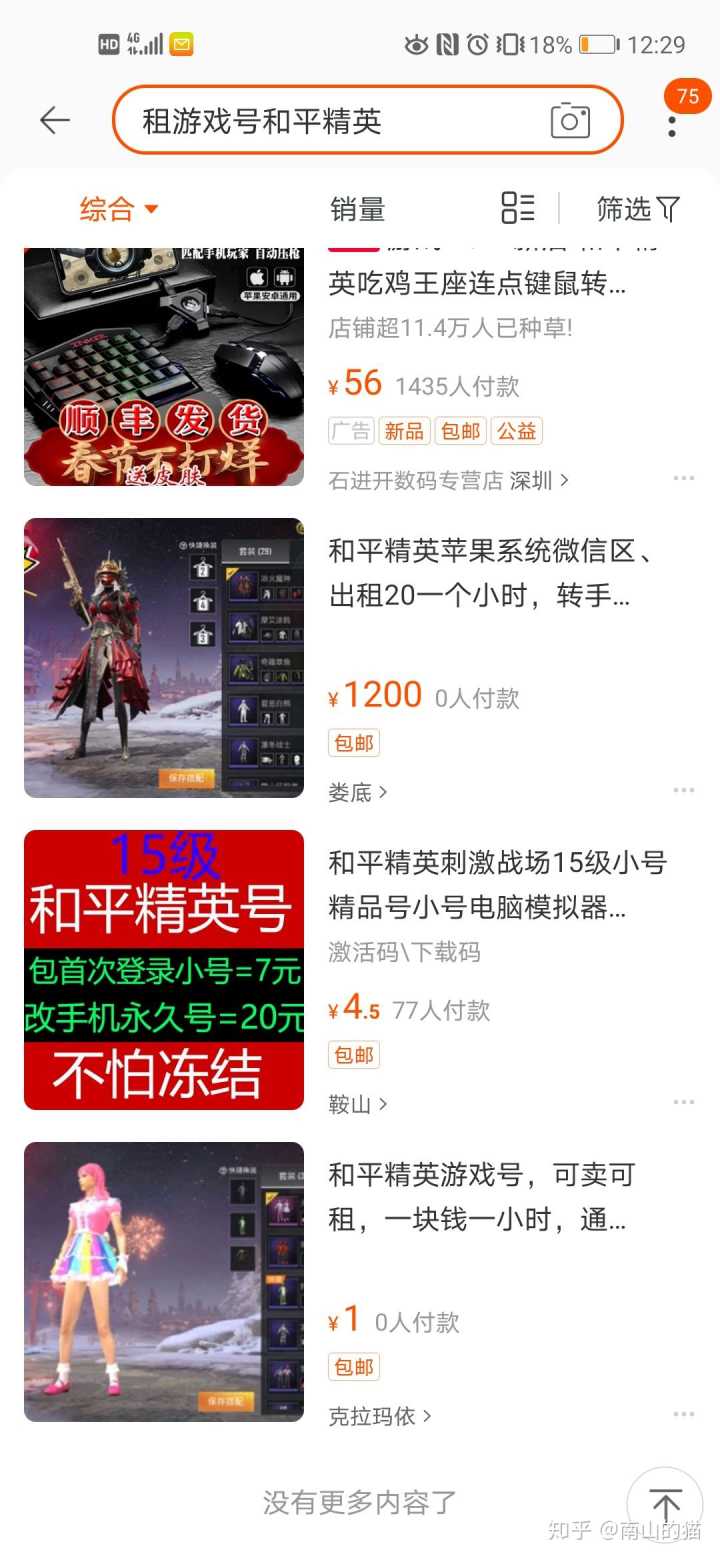 3、拼多多买和平号：拼多多和平精英体验服租号是真的吗？ 