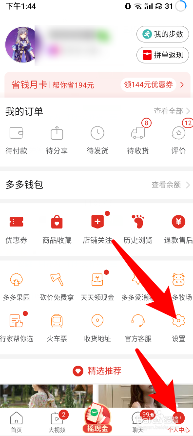 4、拼多多新人账号购买微信支付:如何使用微信零钱以及如何在拼多多上支付