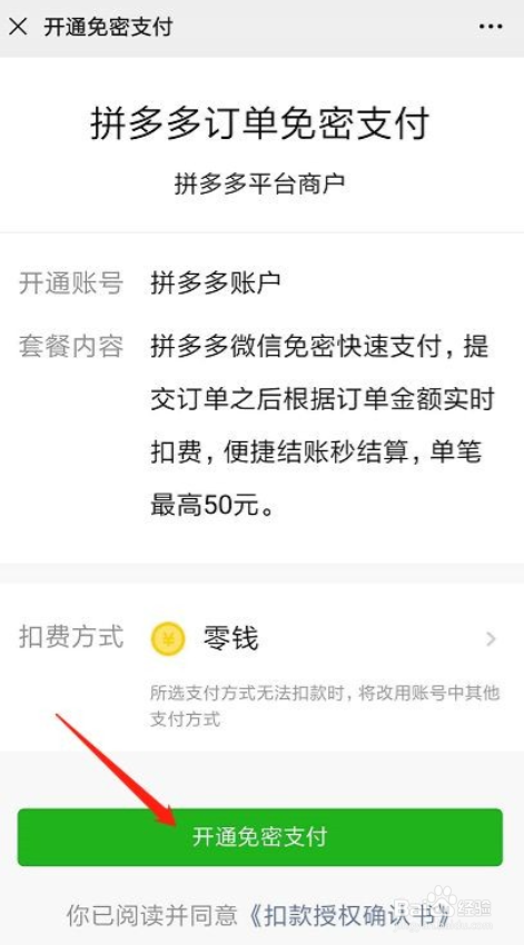 3、拼多多新人账号购买微信支付:拼多多怎么不能用微信支付支付多多