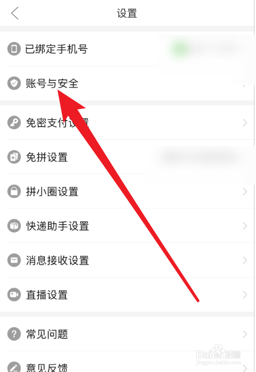 4、拼多多买宝贝账号如何填写：拼多多交易平台填写绑定账号
