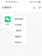 分身有术Pro是一款分身术多开神器，不需要Root手