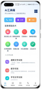 Ai工具箱  包含：<font color=