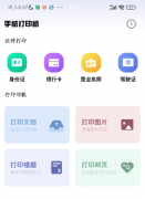 手机万能打印 2.0海量纸张模板，还有学习工作的