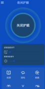 夜间护眼管家是一款小巧、有爱、省电的屏幕亮