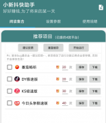 每天几十块美滋滋 抖音+快手+今日头条+番茄畅听