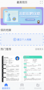 最美简历模板是一款可制作简历、证件照的实用