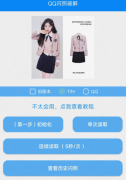布偶-QQ闪照查看工具