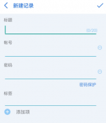 帐号盒子2.0提供密码管理服务的安全工具这样就