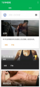 一款专业的运动健身软件，致力为用户带来每天