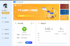 WiFi共享大师pc版让电脑变路由器 上网利器，防蹭