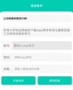 步数宝1.1 微信和支付宝 输入账号一键刷步