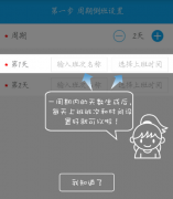 倒班助手v4.4一款为倒班人员提供贴心服务的一款