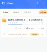 迅雷无限速版本 无视<font color=