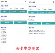 卡号生成器-点击一键生成卡号/卡密,可以查询生