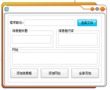 PC一键给软件添加<font color=