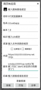 网页转app工具 MT浏览器