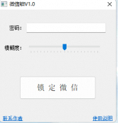 微信锁2.0输入密码才能看内容