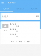 账单助手是一款记账APP、简洁、便捷、语音记账