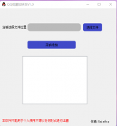批量添加好友软件免费版扣batchV1