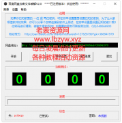 百du网盘密码破解器2.0