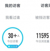 互访吧1.0空间访客 &amp; 不来试试嘛