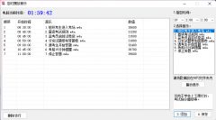 定时语音播报器/定时播放音乐软件
