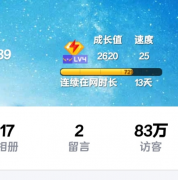 互访吧1.0提高扣扣空间访客量