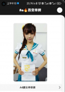 Aa举牌照生成 明星－美女