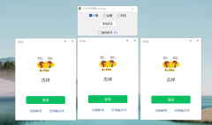 个微/企微/钉钉/三合一多开器