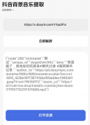 抖音背景音乐提取v1.0