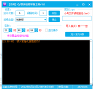 扣扣_扣群多线程举报工具v1.0