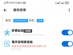 扣扣成长加速+好友动态自动点赞工具