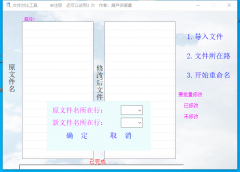 批量重命名文件工具2.0
