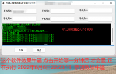 手机短信测压工具 全网最牛多号批量测压