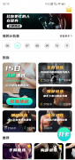 健身减肥助手1.1