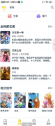 全网漫画神器 每一位手机控必备 总有你想要的