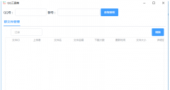 扣扣群文件批量删除工具