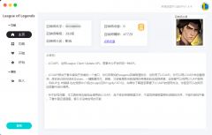 英雄联盟牛马助手1.4一键