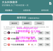 抖音+快手+今日头条 鲁金币助手,亲测可用