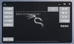 扣绑查询孤鹤 v2.0（<font color=