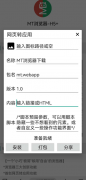一款网页转成app工具 MT浏览器