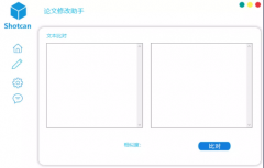 论文修改降重神器助手1.2