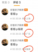 任意修改抖音微博地区ip地址 永久会员版