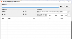 蜻蜓FM喜马拉雅批量下载