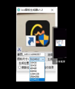ICO图标生成器2.36一款可以将JPG、GIF、PNG图像转换